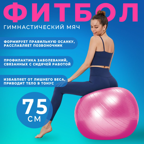 UNITY SPORT Фитбол, 75 см - купить по выгодным ценам в интернет ...