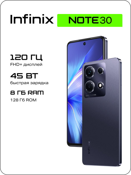 Смартфон Infinix NOTE 30 X6833B - купить по выгодной цене в интернет ...