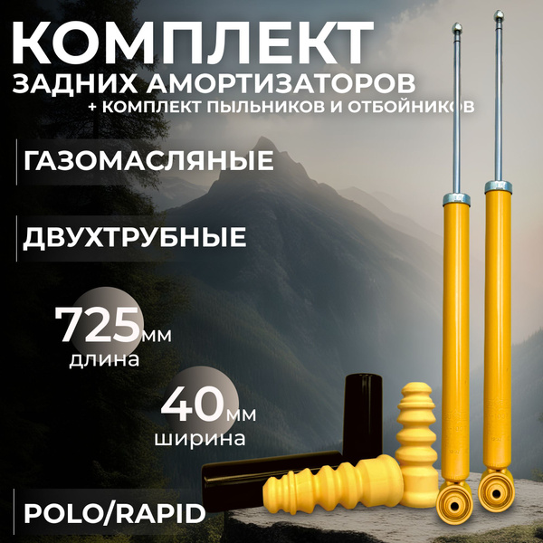 Амортизаторы задние и комплект пыльников и отбойников Sufix/Lynx Auto ...