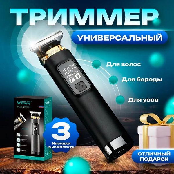Купить триммер VGR VGR-985 по низкой цене: отзывы, фото, характеристики ...
