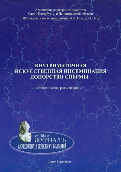 Внутриматочная искусственная инсеминация. Донорство спермы - купить с ...