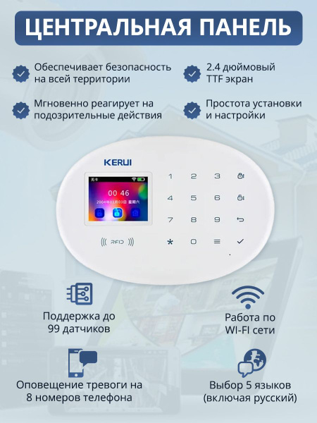 Центральная панель охранной сигнализации Kerui W202 купить на OZON по ...