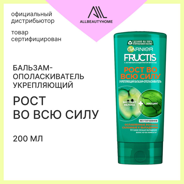 Garnier Бальзам для волос, 200 мл - купить с доставкой по выгодным ...