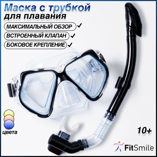Маска для плавания с трубкой, набор для купания, взрослая / детская ...