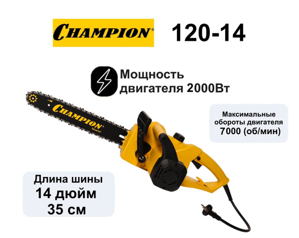 Электропила сетевая Champion 120-14 (14" ; 2 кВт.) - купить с доставкой ...