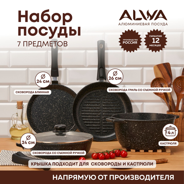 Кухонный набор посуды для приготовления ALWA сковорода 24 см со съемной ...