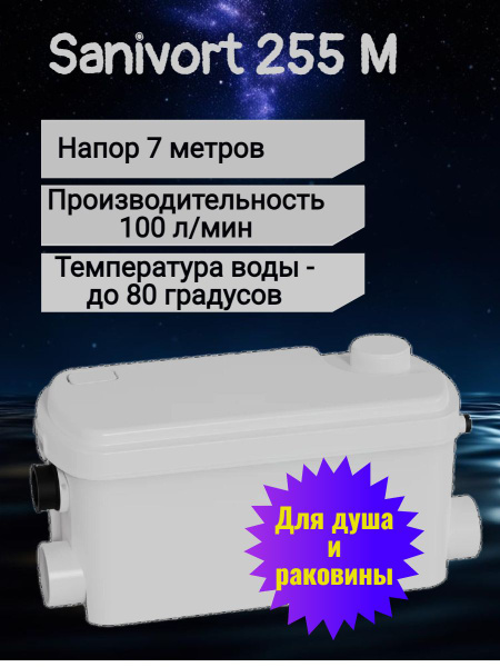 Канализационный насос Unipump Sanivort 255 М 7м - купить по выгодной ...
