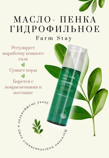 Гидрофильное масло для умывания с центеллой азиатской для проблемной и ...