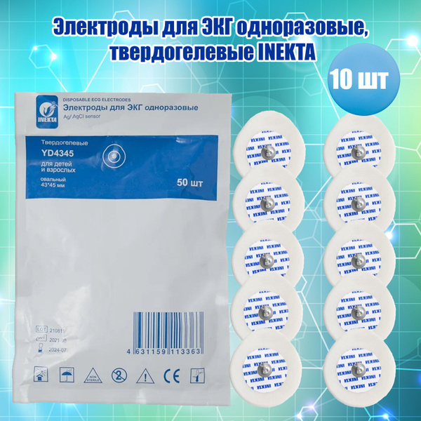 Электроды для ЭКГ холтер с кнопочным коннектором. YD50 50мм 10штук ...