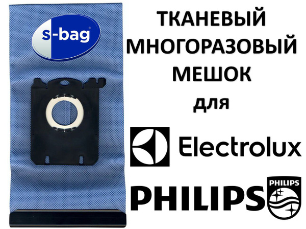 Многоразовый мешок для пылесосов PHILIPS ФИЛИПС / ELECTROLUX ...