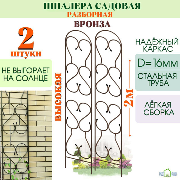 Шпалера садовая для вьющихся растений, опора для цветов - купить по ...