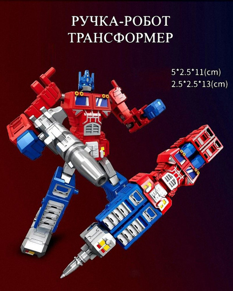 Игрушечная ручка-робот-трансформер Blue - Red - купить с доставкой по ...