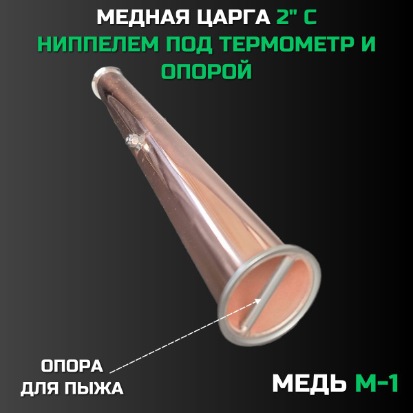 Характеристики Царга медная 2 дюйма 50 см с ниппелем под термометр и ...