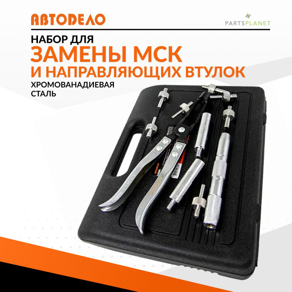Съемник маслосъемных колпачков и направляющих втулок клапанов ГРМ набор ...