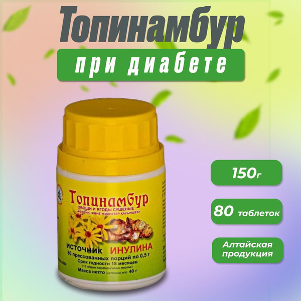 Топинамбур, 80 таблеток - купить с доставкой по выгодным ценам в ...