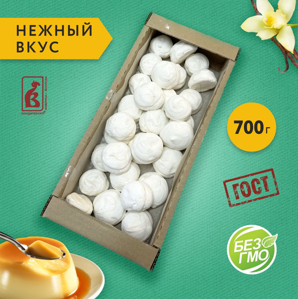 Зефир натуральный воздушный Вологодский "Куполки" со вкусом Крем-брюле ...