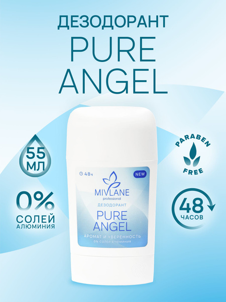 Твердый женский сухой дезодорант-стик от пота "Pure Angel" - купить с ...