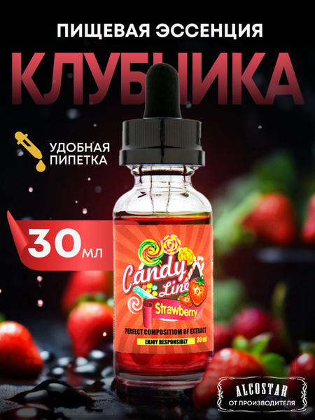 Эссенция кондитерская КЛУБНИКА Strawberry вкусовой концентрат ...