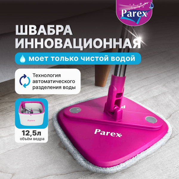 Швабра PAREX, 129 см - купить по низким ценам в интернет-магазине OZON ...