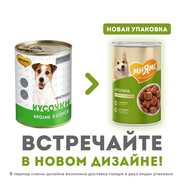 Консервы Мнямс "Фитнес" для собак с кроликом кусочки в соусе (400 г х ...
