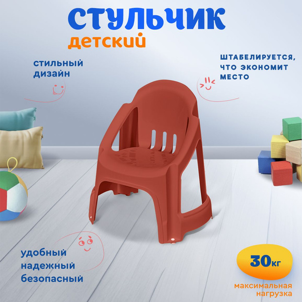 Стул детский, пластиковый, красный, со спинкой, штабелируемый, для дома ...