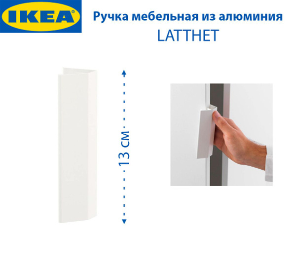 Ручка мебельная IKEA 602949 купить по выгодной цене в интернет-магазине ...