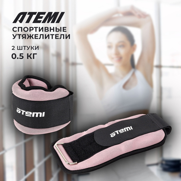 Утяжелители для ног рук спортивные универсальные неопреновые Atemi ...