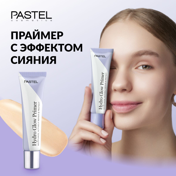 База под макияж, праймер Pastel для лица с эффектом сияния - купить с ...