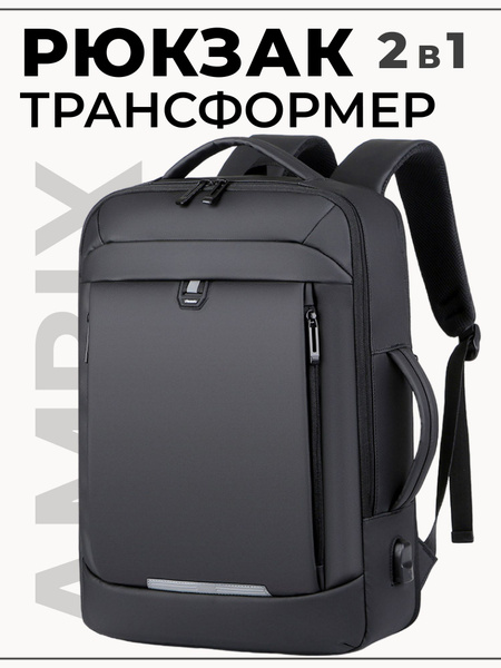Рюкзак трансформер мужской для путешествий с USB - купить с доставкой ...