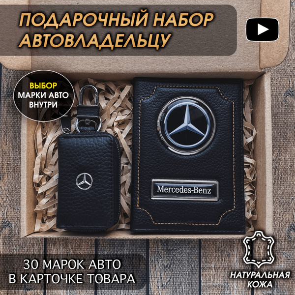 Подарочный набор автолюбителю oblozhka55/ для мужчины,мужа на День ...