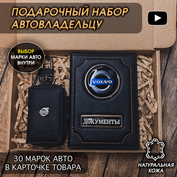 Подарочный набор автолюбителю oblozhka55/ для мужчины,мужа на День ...