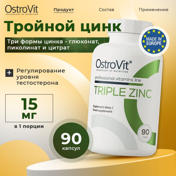 OstroVit Triple Zinc, Тройной Цинк для иммунитета, зрения, кожи и волос ...
