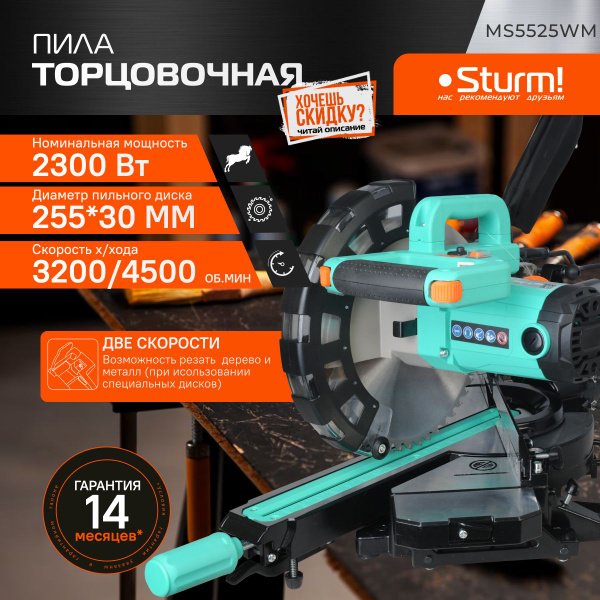 Торцовочная пила Sturm! MS5525WM - купить в интернет-магазине OZON с ...