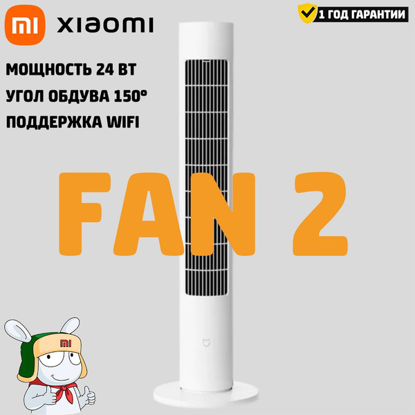 Умный колонный вентилятор Xiaomi Mijia DC Inverter Tower Fan 2 ...