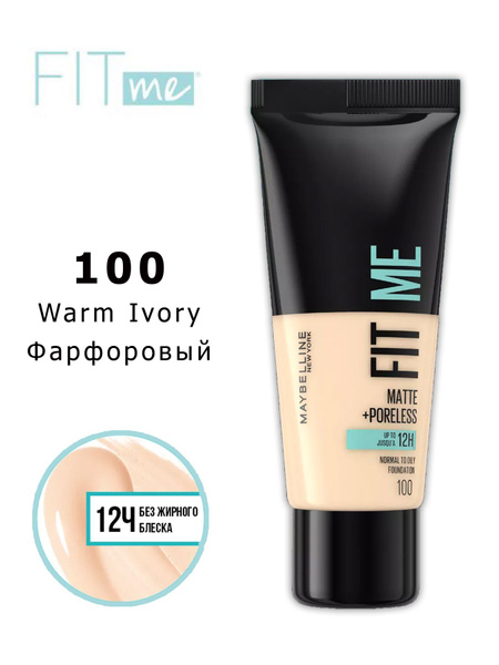 Maybelline New York Тональный крем для лица FIT ME матирующий тон 100 ...