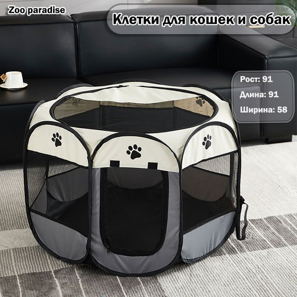 Вольер-тент для собак, 114 см х 114 см х 58 см,Zoo paradise,Комната для ...