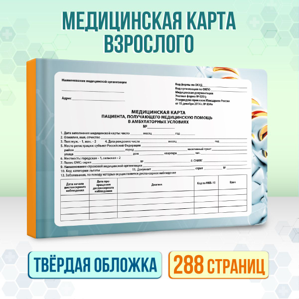 Вопросы и ответы о Медицинская карта, Амбулаторная карта для взрослых ...