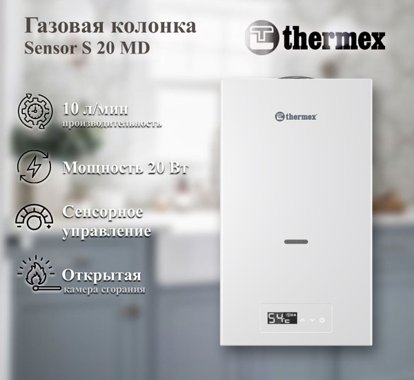 Газовый проточный водонагреватель Thermex S 20 MD - купить с доставкой ...