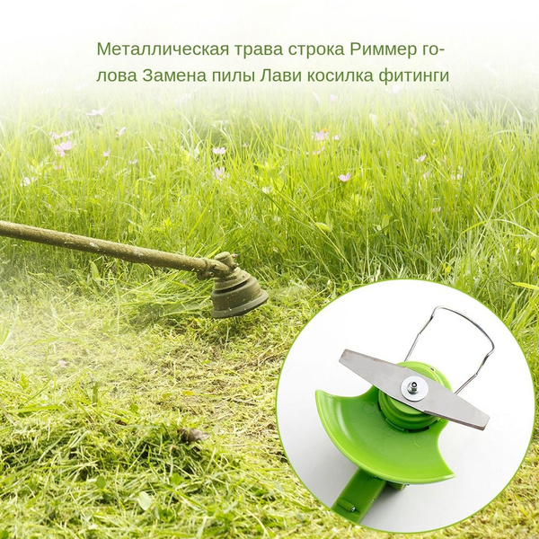 Нож для газонокосилки Принадлежности для электрической газонокосилки ...