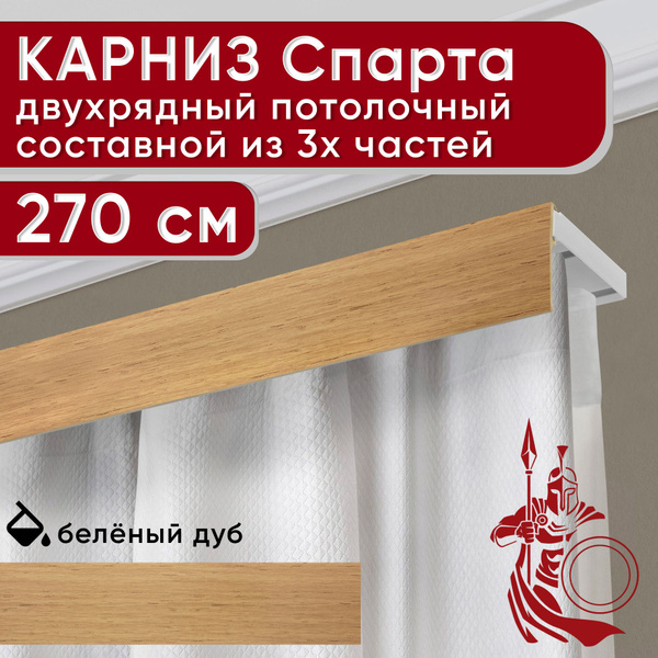 Карниз шинный 2 ряда Уют - купить по доступным ценам в интернет ...