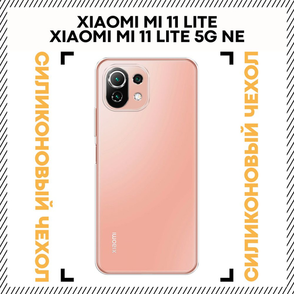 Вопросы и ответы о Прозрачный чехол на Сяоми Ми 11 Лайт/5G NE ...