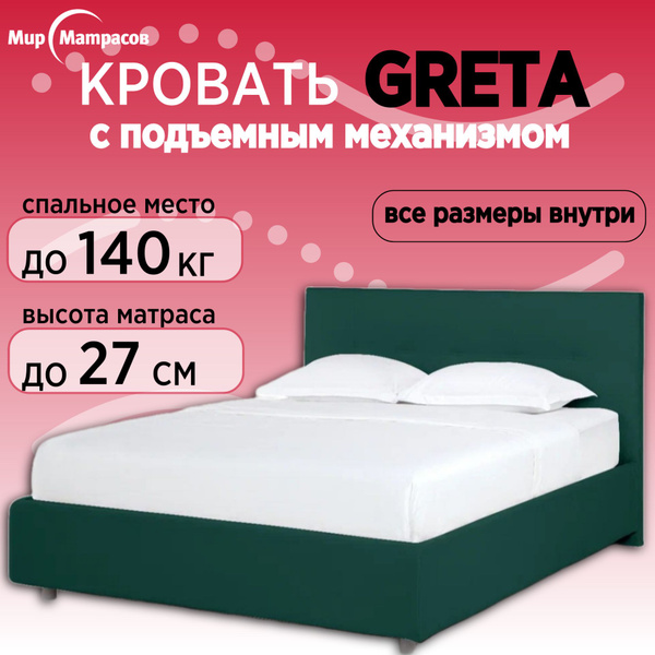 Вопросы и ответы о Кровать Greta с подъемным механизмом (с бельевым ...