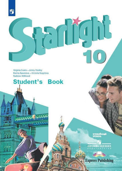 Starlight. Student's Book. Английский язык. 10 класс. Учебник - купить ...