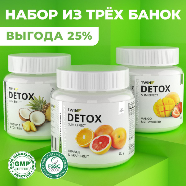 Набор из 3-х детокс ассорти вкусов с грейпфрутовой косточкой (экстракт ...