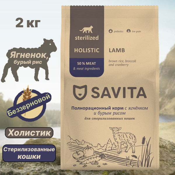 Савита корм для кошек