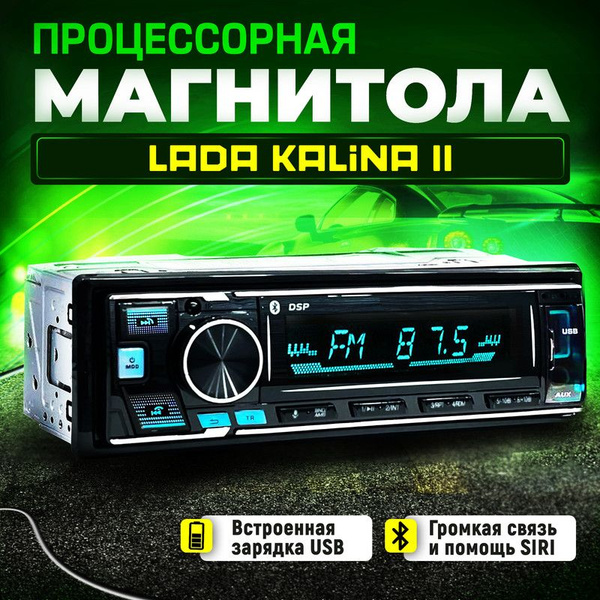 Магнитола для LADA Kalina II (Лада Калина 2) / 1DIN, bluetooth, USB ...