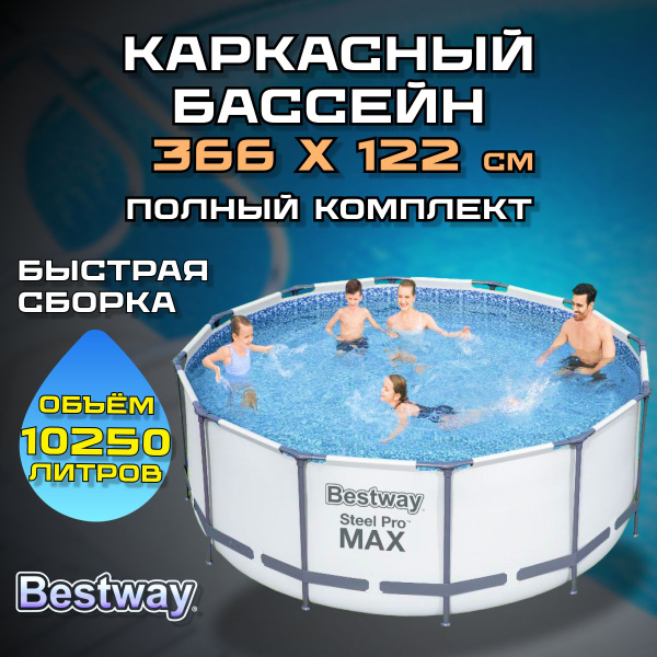 Бассейн Каркасный 366x Bestway целевая аудитория: Взрослая, Детская ...