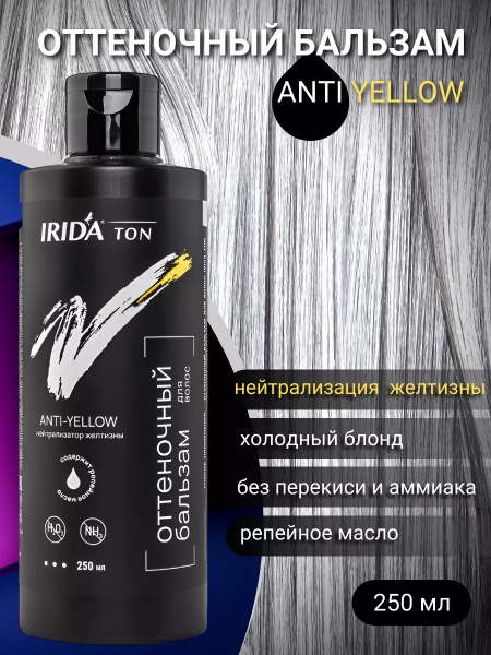 Вопросы и ответы о Нейтрализатор желтизны для волос Anti-yellow – OZON ...