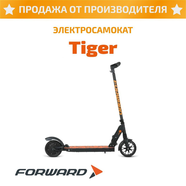 Электросамокат Forward Tiger 8" (20 км/ч, 4 Ah) - купить по выгодной ...