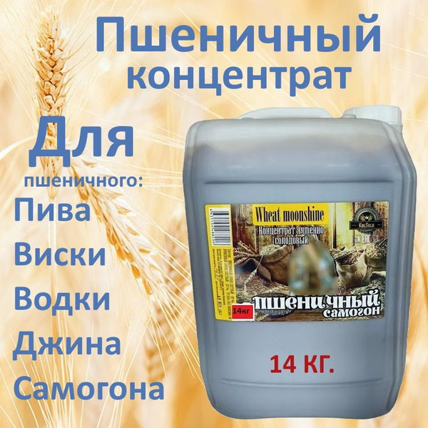Пшеничный концентрат солодовый ( пшеничный экстракт) 14 кг - купить с ...